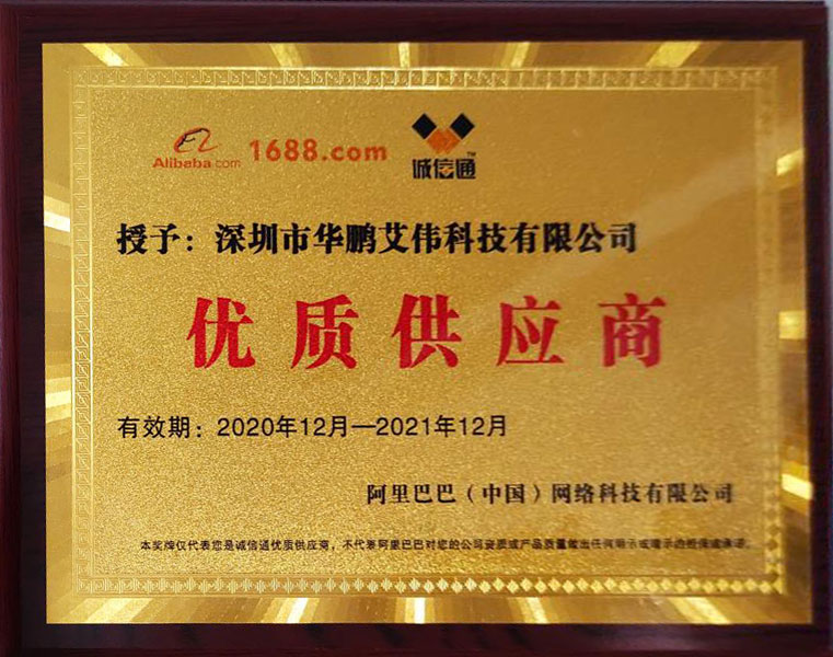 優(yōu)質(zhì)供應商榮譽